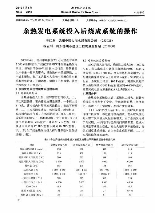 余热发电系统投入后烧成系统的操作