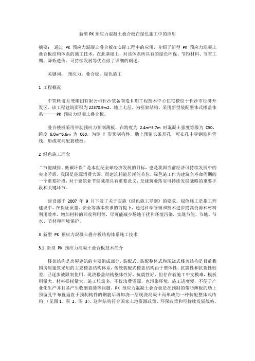 PK板叠合板