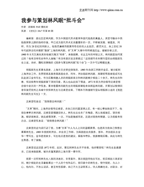 我参与策划林风眠“批斗会”