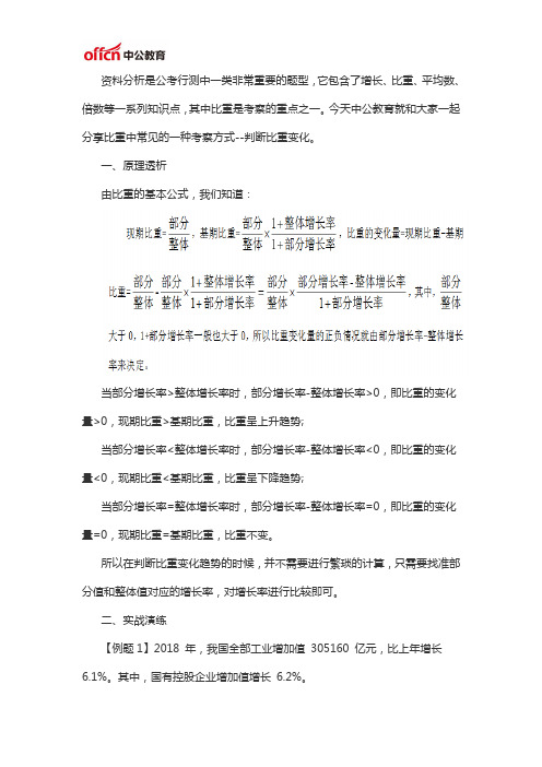 行测资料分析：巧妙判断比重变化