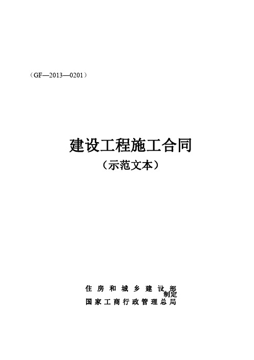建设工程施工合同 GF— — 协议书 专用条款填写范例