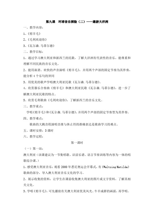 四年级环球音乐探险
