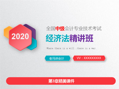 备考2020年中级《经济法 》第三章_其他主体法律制度