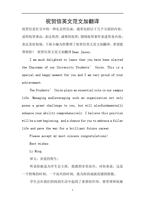 祝贺信英文范文加翻译