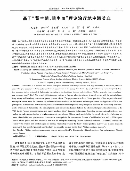 基于“肾生髓、髓生血”理论治疗地中海贫血