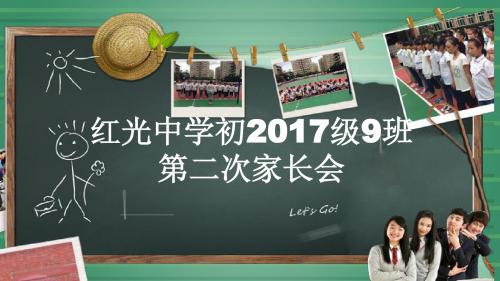 初一下家长会演示稿