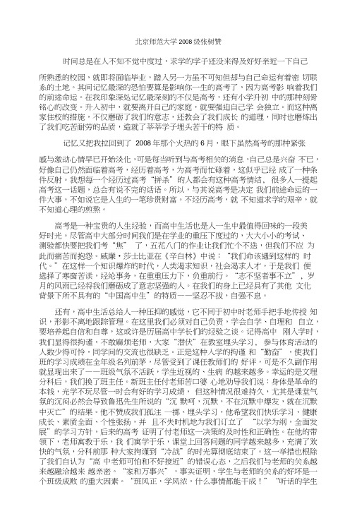 回忆我的高中生活(封丘一中付亚菲推荐).docx