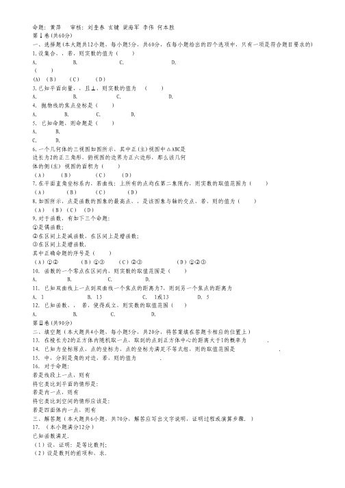 黑龙江省大庆实验中学高三下学期得分训练(四)数学(文)试题(无答案).pdf