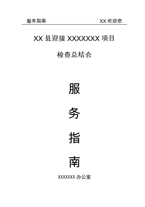 接待手册(标准模板)