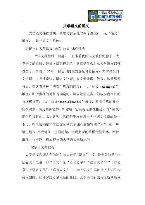 大学语文的涵义