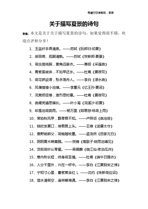 关于描写夏景的诗句