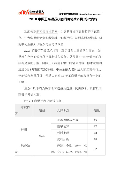 2018中国工商银行校园招聘笔试科目笔试内容