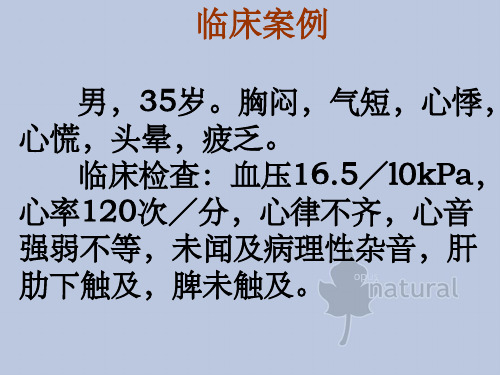 心律失常模型的复制和解救.(课堂PPT)