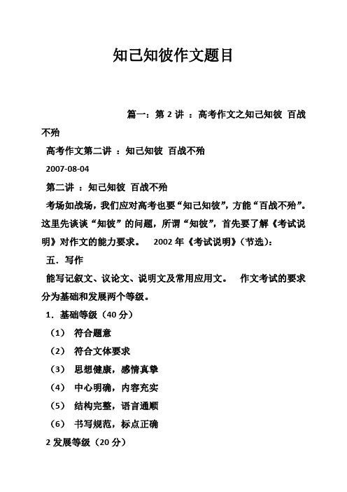 知己知彼作文题目