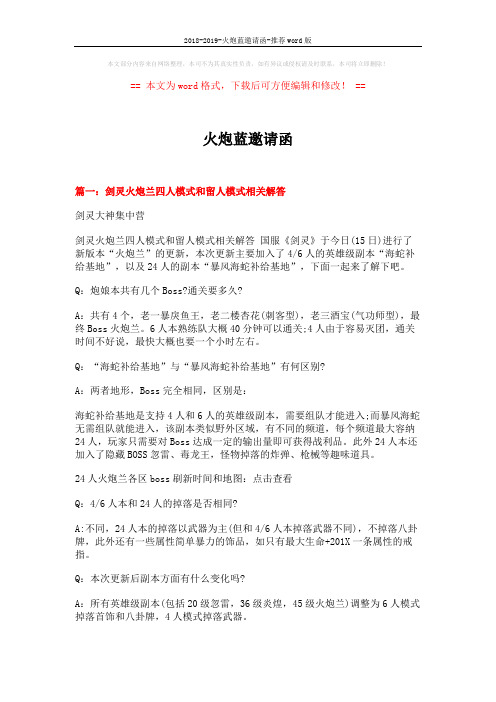 2018-2019-火炮蓝邀请函-推荐word版 (6页)