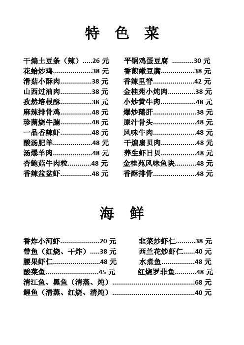 饭店菜单价格单