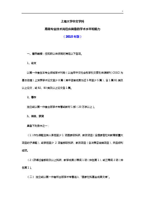 上海大学文学院专业技术职务评聘办法