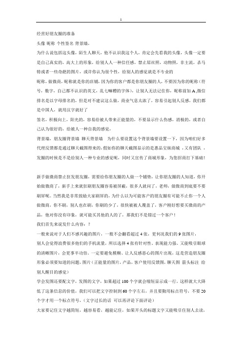 如何维护好朋友圈