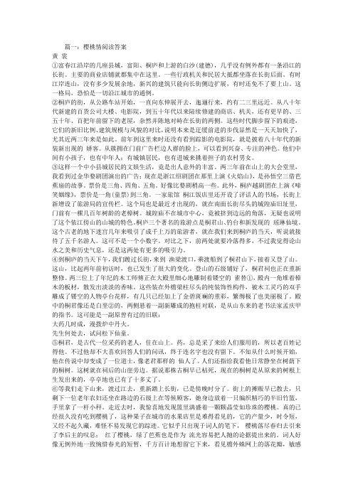 樱桃情阅读答案