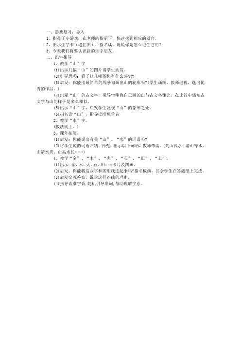 识字3第一课时苏教版小学语文教案
