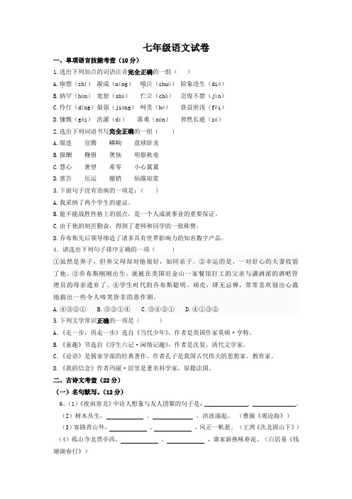 (word完整版)七年级语文试卷及答案,推荐文档