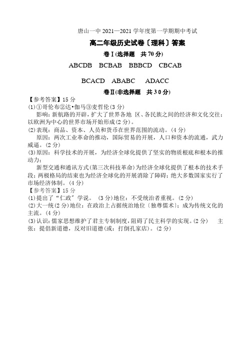 高二年级历史试卷(理科)答案