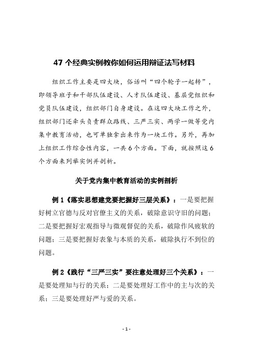 47个经典实例教你如何运用辩证法写材料