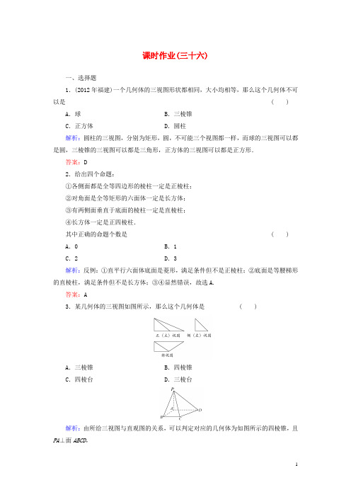 高考数学课时作业36 文(含解析)北师大版(1)