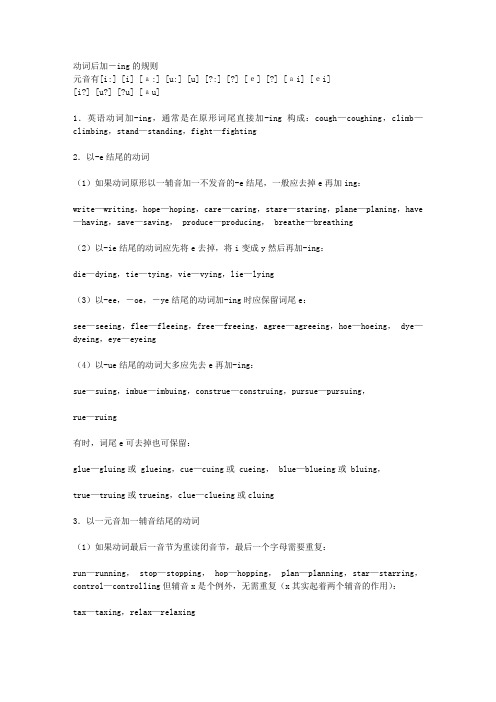 动词后加-ing的规则