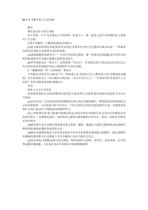 09年中考数学复习方法攻略