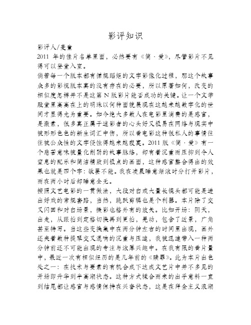 《简·爱》：美无完美,缺而不憾