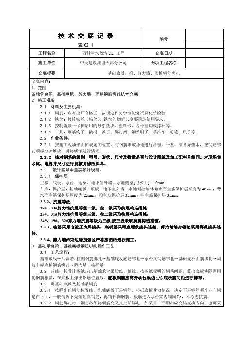 建筑楼基础底板梁及顶板钢筋绑扎技术交底