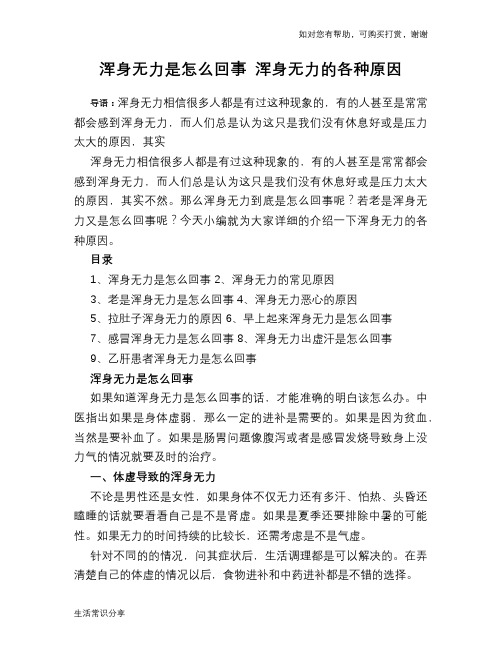 浑身无力是怎么回事 浑身无力的各种原因