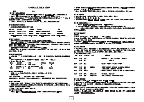 七年级历史上册复习提纲(2016年12月15日)