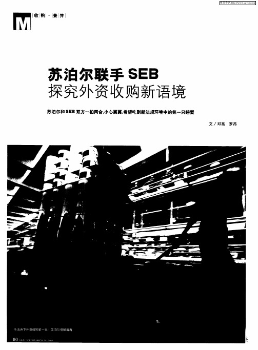 苏泊尔联手SEB探究外资收购新语境