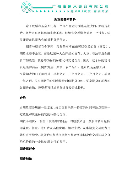 期货是什么 期货的基本资料