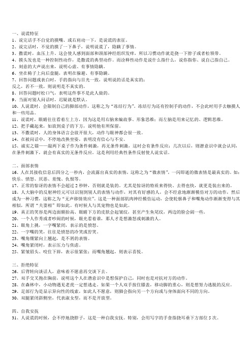 《读心神探》动作与心理分析整理