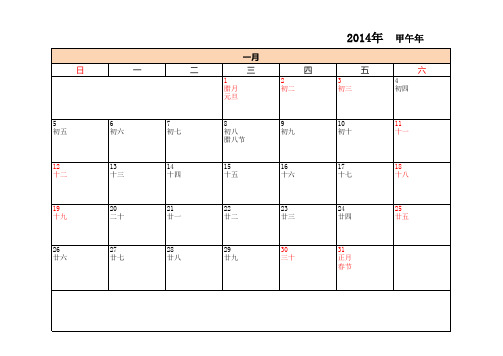 2014年12页A4横版月历(含农历、国定假日放假安排)