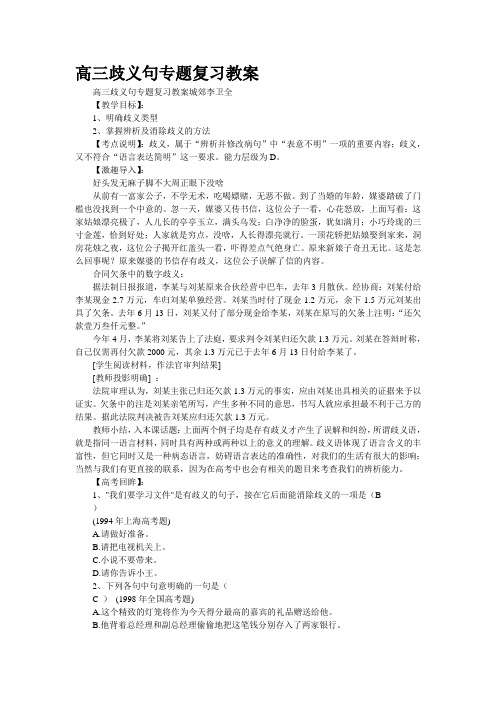 高三歧义句专题复习教案