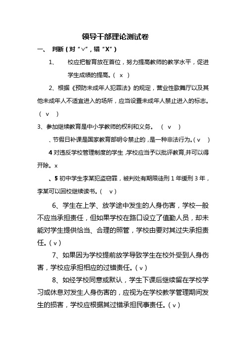 领导干部理论测试卷