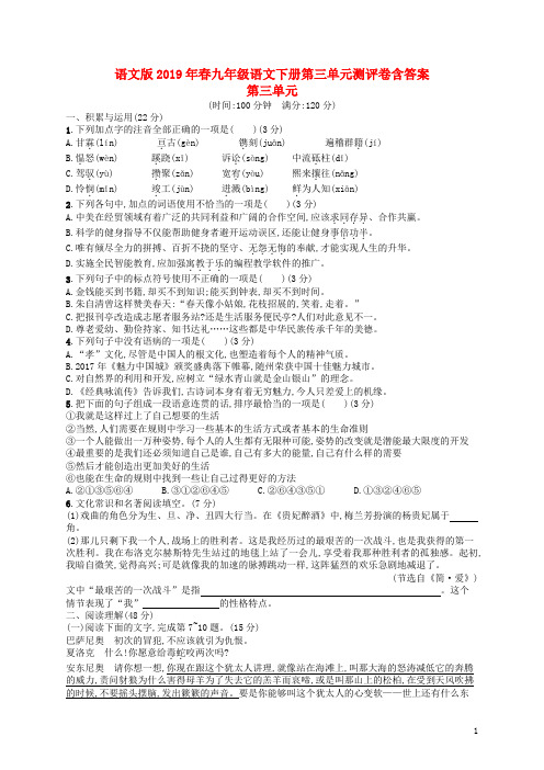 语文版2019年春九年级语文下册第三单元测评卷含答案