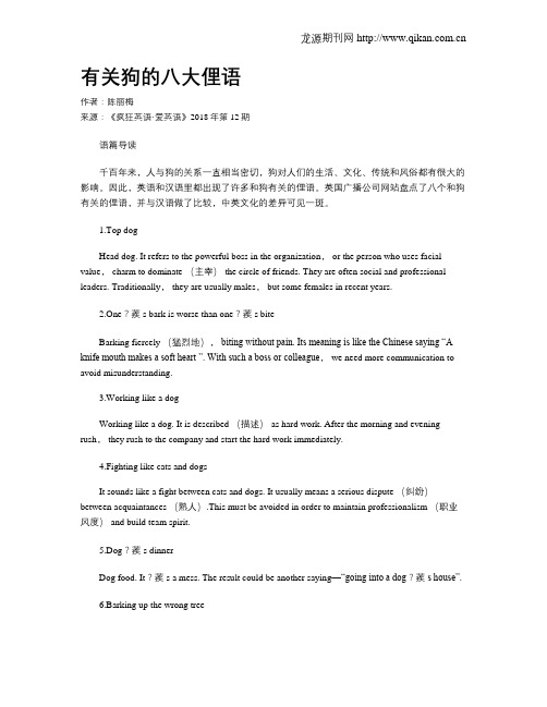 有关狗的八大俚语
