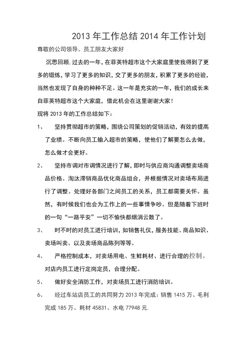 2013年工作总结与2014年工作计划