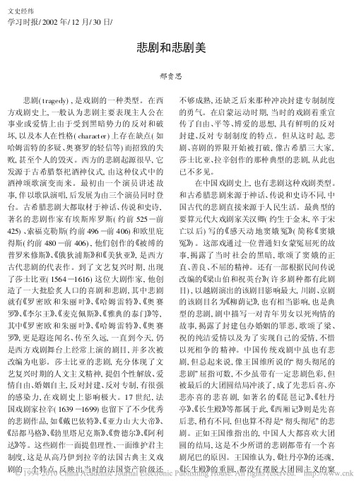 悲剧和悲剧美(1)