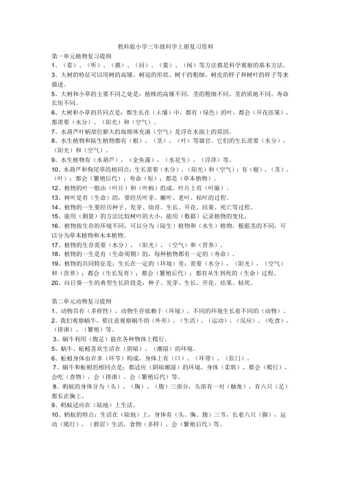 教科版小学三年级上册科学复习资料附期末测试卷