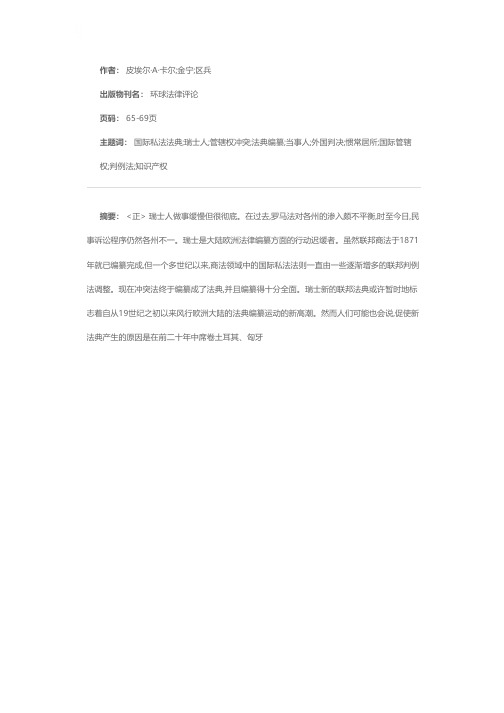 国际私法法典编纂的高潮