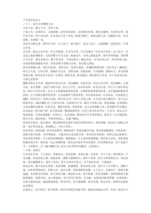 子平真诠评注5