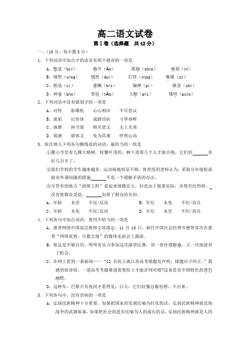 高二语文试卷(附答案)