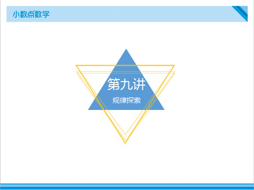 七年级数学同步培优第9讲