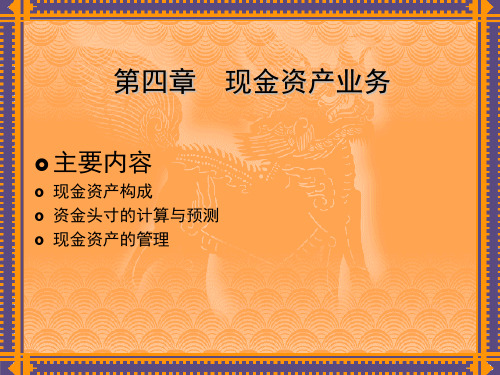 现金资产业务